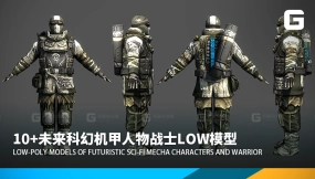 10+未来科幻机甲人物战士low模型