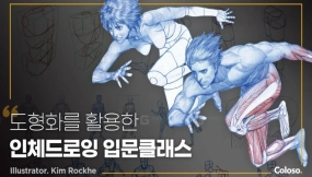 PS人体结构绘画教程  Coloso – Creating Your Own Unique Characters