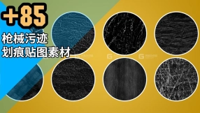 85张枪械污迹划痕贴图素材 Artstation – High Quality Useful Grunge Stencil Imperfection Vol.2