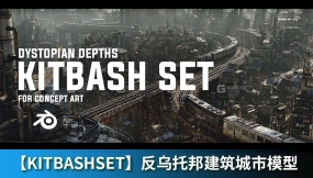【KITBASHSET】反乌托邦建筑城市模型 DYSTOPIAN DEPTHS - Kitbash Set