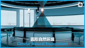圆形自然环境 Circular Natural Environment