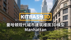 【Kitbash3D】曼哈顿现代城市建筑楼房3D模型 Manhattan