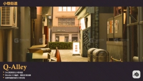 Q小巷 Q-Alley