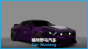 汽车 野马 Car- Mustang