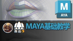 【maya基础】一套非常详细的Maya教学视频，带你轻松掌握Maya
