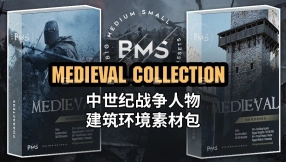 【BMS】中世纪战争人物建筑环境素材包Medieval Collection