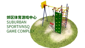 郊区体育游戏运动秋千篮筐模型 Suburban sportivnsq game complex