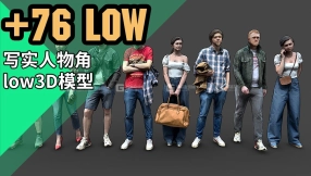 人物角色低模3D模型 Stylized People Lowpoly Pack