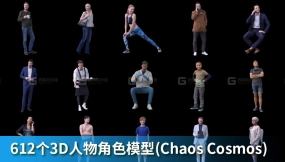 612个3D人物角色模型(Chaos Cosmos)