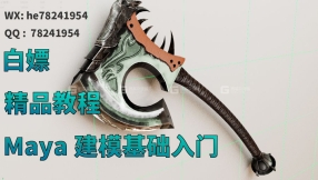 【maya入门】Maya建模入门教程【宝藏级自学教程】