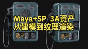 【国语】Maya+SP终极游戏艺术创作工具包-建模到AAA游戏资产的纹理和渲染-下