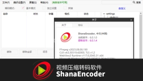 ShanaEncoder 视频压缩转码软件