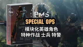【BMS】枪战士兵角色  BigMediumSmall - SPECIAL OPS