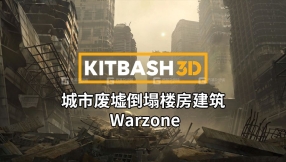 【Kitbash3D】城市废墟倒塌楼房建筑3D模型 Warzone
