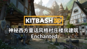 【Kitbash3D】神秘西方童话风格村庄楼房建筑3D模型 Enchanted