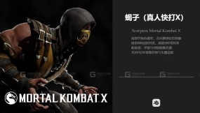 蝎子 真人快打X Scorpion   Mortal Kombat X