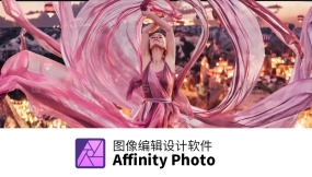 Affinity Photo 图像编辑设计软件