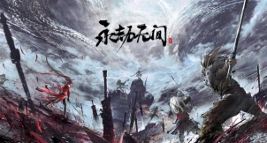 《永劫无间》原画集