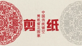 中国传统镂空剪纸窗花图案矢量插画素材