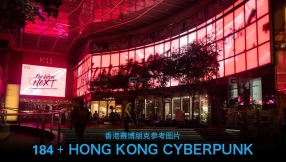 184张香港赛博朋克参考照片