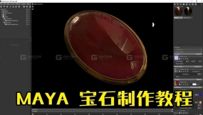 MAYA制作宝石案例全流程制作，从基础开始搭建模型到做拆分uv到sp内进行贴图的绘制；零基础可以跟着操作，简单易懂