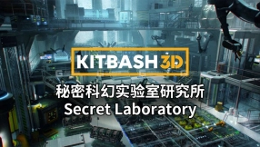 【KitBash3D】秘密科幻实验室研究所 Secret Laboratory