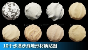 10个沙漠沙滩地形材质贴图