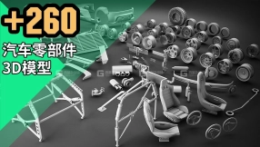 汽车零部件3D模型 Artstation – Tune Your Car Kit