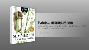 艺术家与插画师指南第13卷2026夏季特辑 Artists & Illustrators How To Guides - Vol 13, Summer ART All you need to know 2026 - book