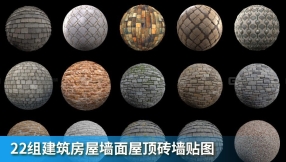 22组建筑房屋墙面屋顶砖墙贴图