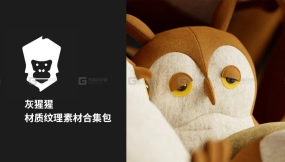 灰猩猩材质纹理素材合集包