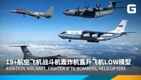 19+航空飞机战斗机轰炸机直升飞机low模型