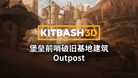 【Kitbash3D】堡垒前哨破旧基地建筑3D模型 Outpost