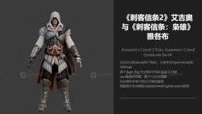 刺客信条2艾吉奥 刺客信条枭雄雅各布 Assassin's Creed 2 Ezio Assassin's Creed Syndicate Jacob