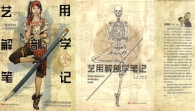 斯通豪斯艺术解剖笔记和PDF书籍