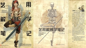 斯通豪斯艺术解剖笔记和PDF书籍