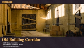 旧建筑走廊 Old Building Corridor