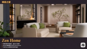 禅意家居 Zen Home