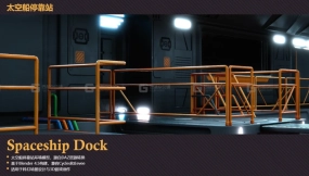 宇宙飞船船坞 Spaceship Dock
