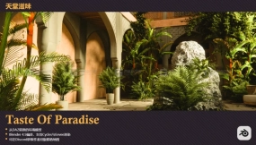 天堂之味 Taste Of Paradise