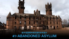41张废弃城堡精神病院建筑参考图片