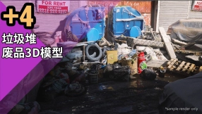 垃圾堆废品3D模型 ArtStation – Trash Pack Vol. 01-04