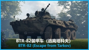 BTR-82装甲车 逃离塔科夫 BTR-82 (Escape from Tarkov)