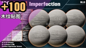 【贴图】100组木纹深度贴图素材 100 Wood Imperfection Texture – Vol.03