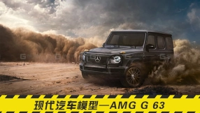 现代汽车模型——AMG G 63