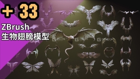 ZBrush生物翅膀模型预设 33 Character & Creature Wings
