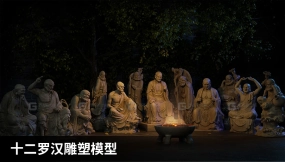 十二罗汉雕塑模型