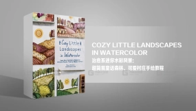 水彩风格温馨小风景超简单教程 Cozy Little Landscapes in Watercolor Super-Easy