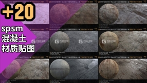 【spsm】混凝土材质贴图预设 20 Concrete Smart Materials & PBR Textures Vol.2