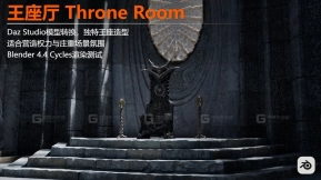 王座室 Throne Room